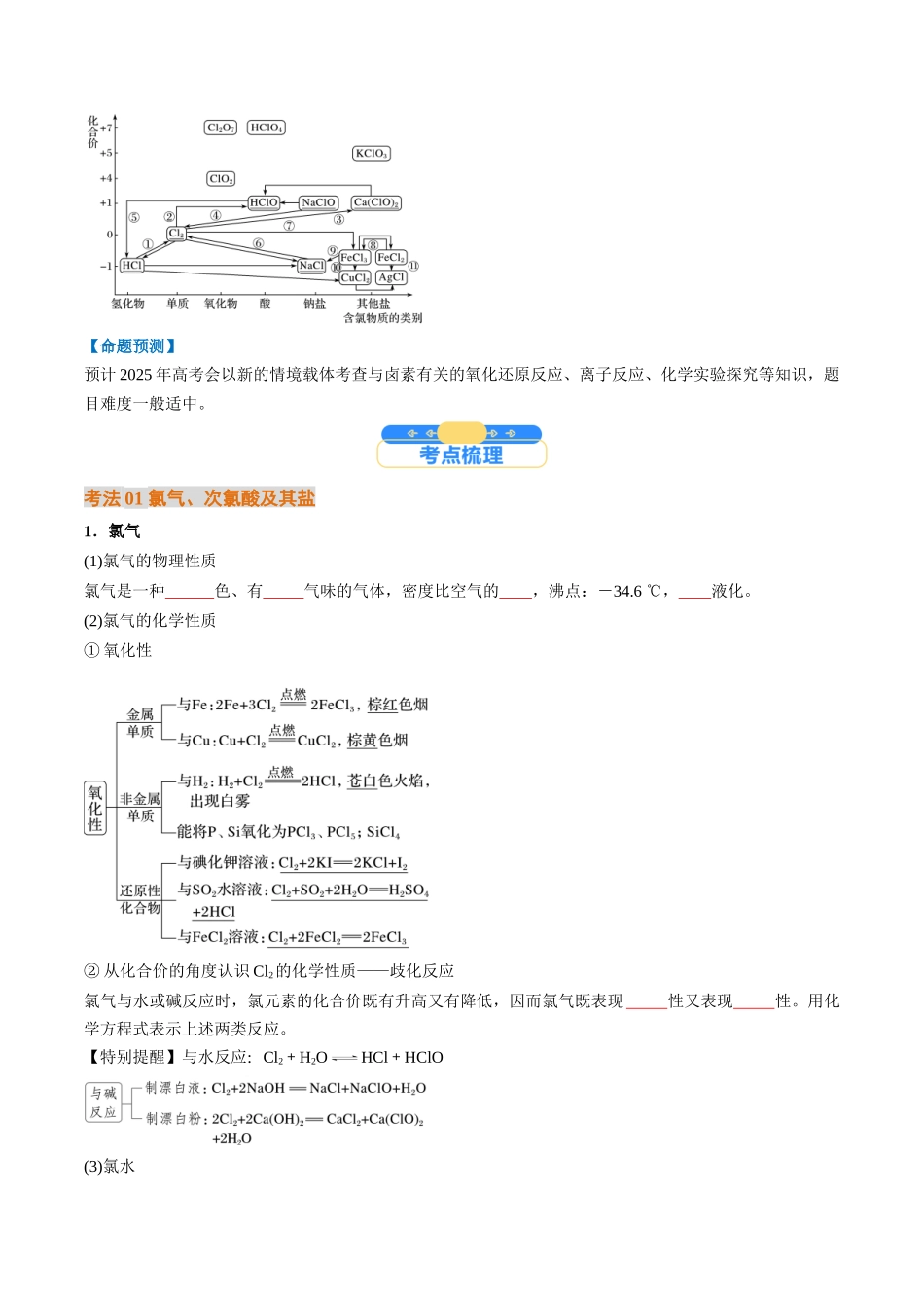 考点13 氯及其化合物(核心考点精讲精练)-(新高考通用)(学生版).docx_第2页