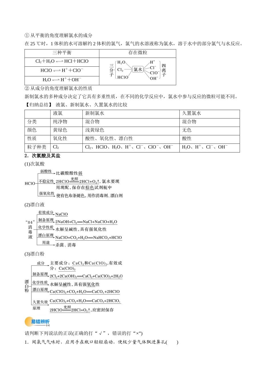 考点13 氯及其化合物(核心考点精讲精练)-(新高考通用)(学生版).docx_第3页