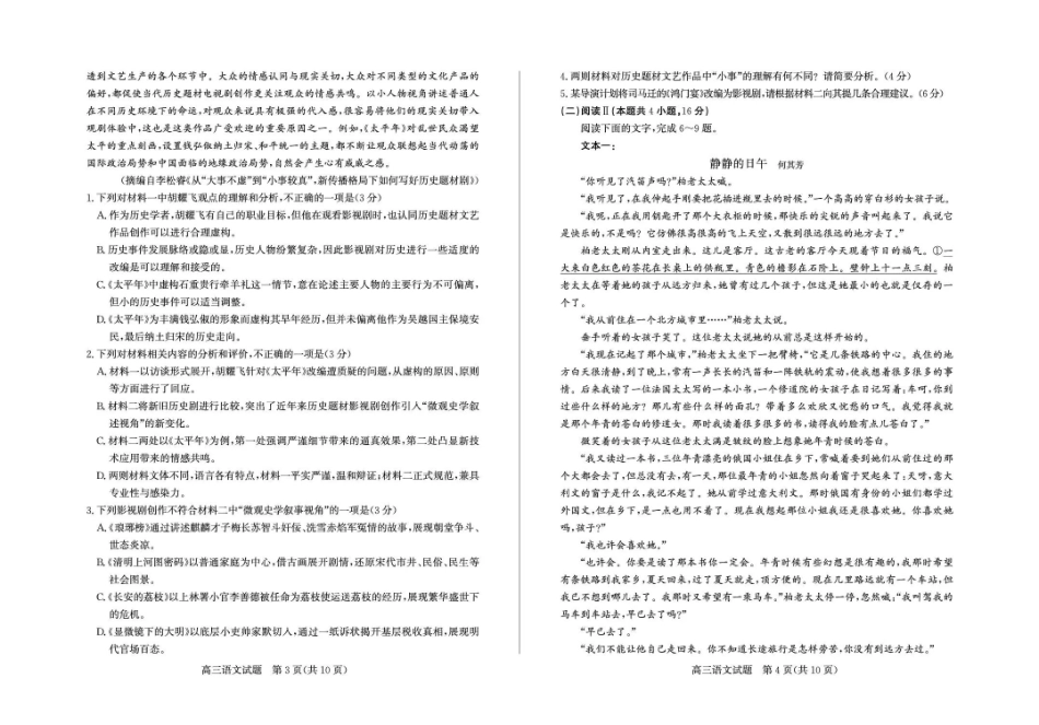 2026年高三下学期二模考试(5.7-5.9)语文.pdf_第2页