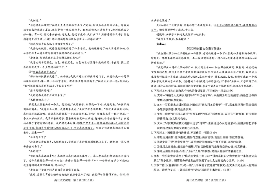 2026年高三下学期二模考试(5.7-5.9)语文.pdf_第3页