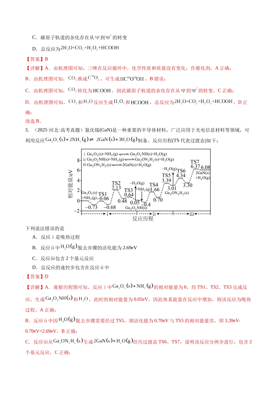 考点13 化学反应机理（历程）探究与分析（教师版）（全国通用）.docx_第2页