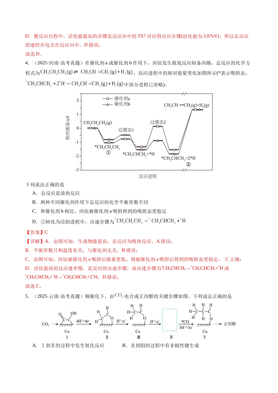 考点13 化学反应机理（历程）探究与分析（教师版）（全国通用）.docx_第3页