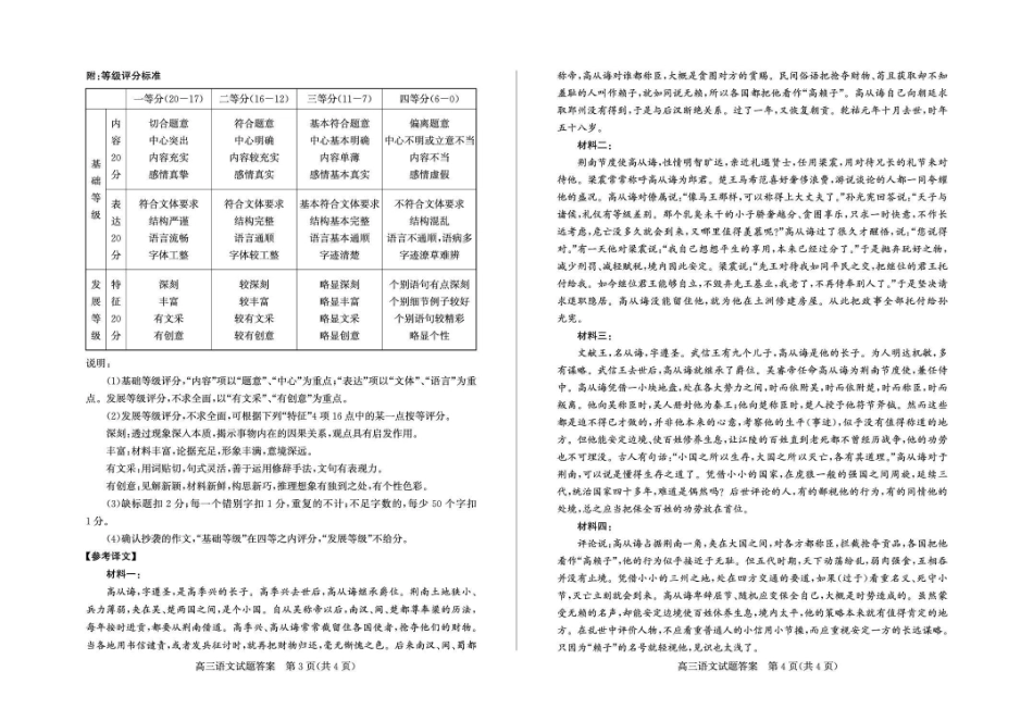 2026年高三下学期二模考试(5.7-5.9)语文答案.pdf_第2页