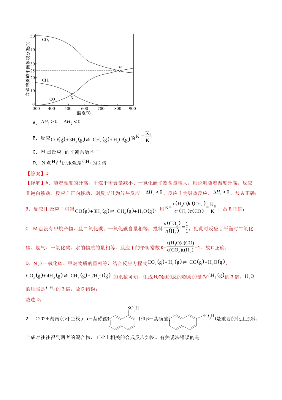 第03讲 化学平衡常数及其相关计算（专项训练）（湖南专用）（教师版）.docx_第2页