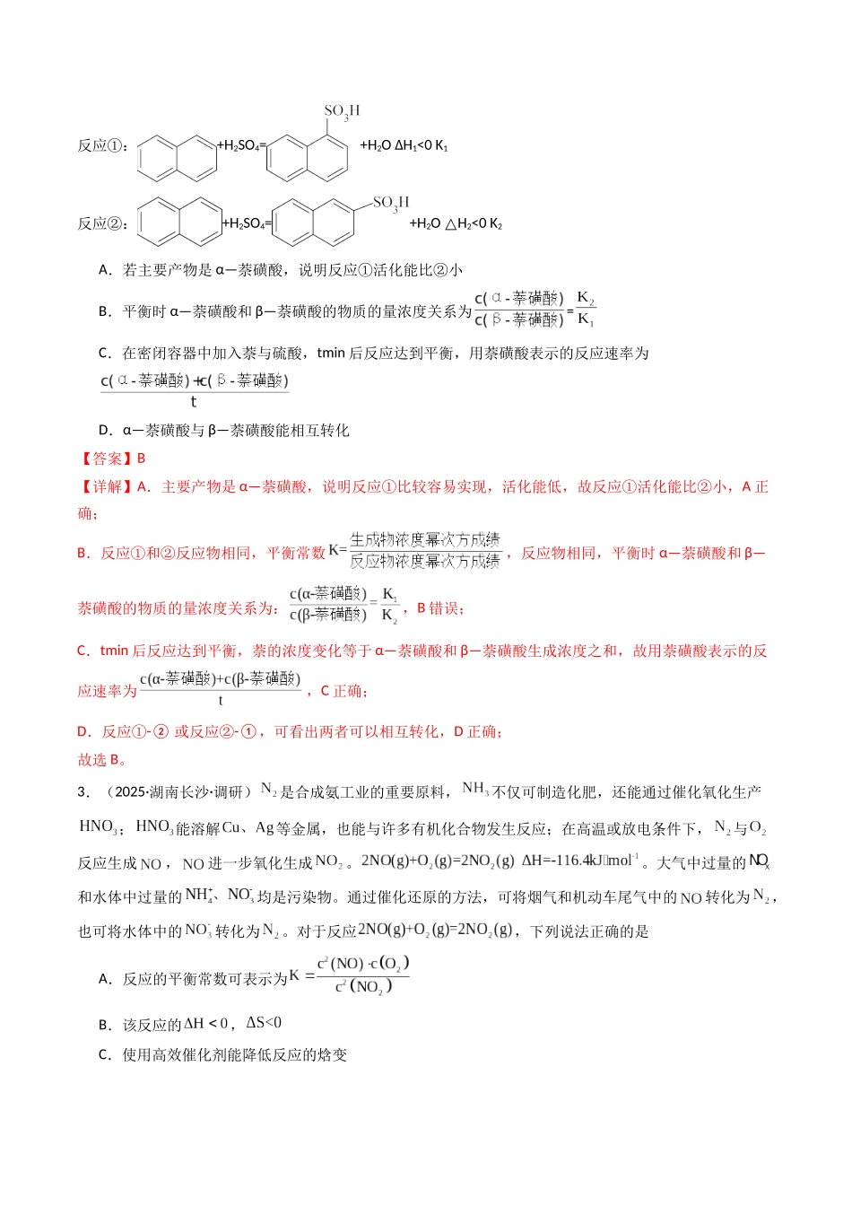 第03讲 化学平衡常数及其相关计算（专项训练）（湖南专用）（教师版）.docx_第3页