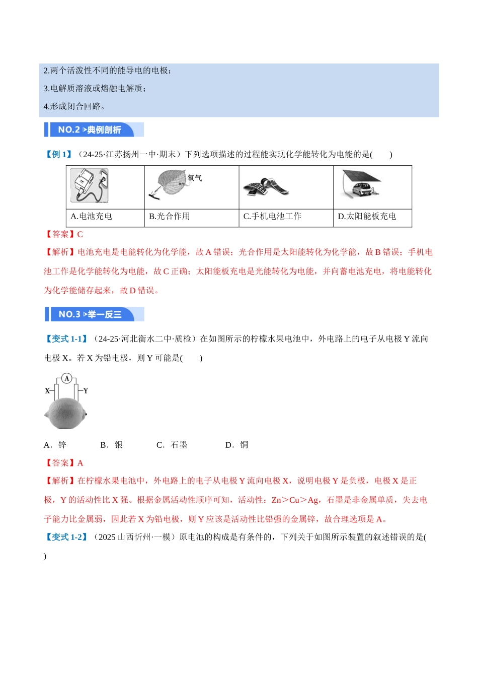 第02讲 原电池、化学电源（举一反三讲义）（教师版）.docx_第2页