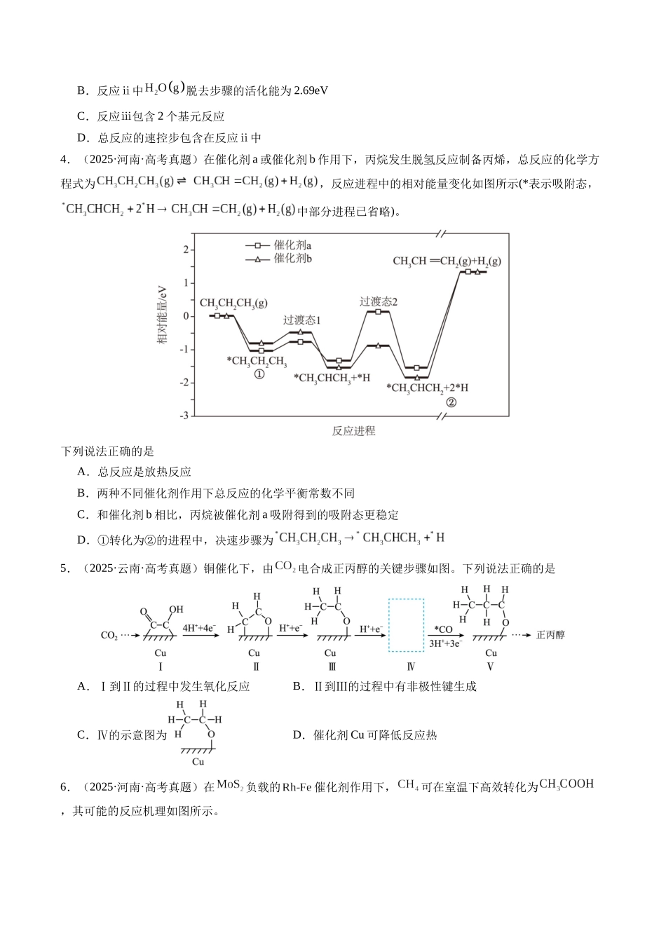 考点13 化学反应机理(历程)探究与分析(学生版)(全国通用).docx_第2页