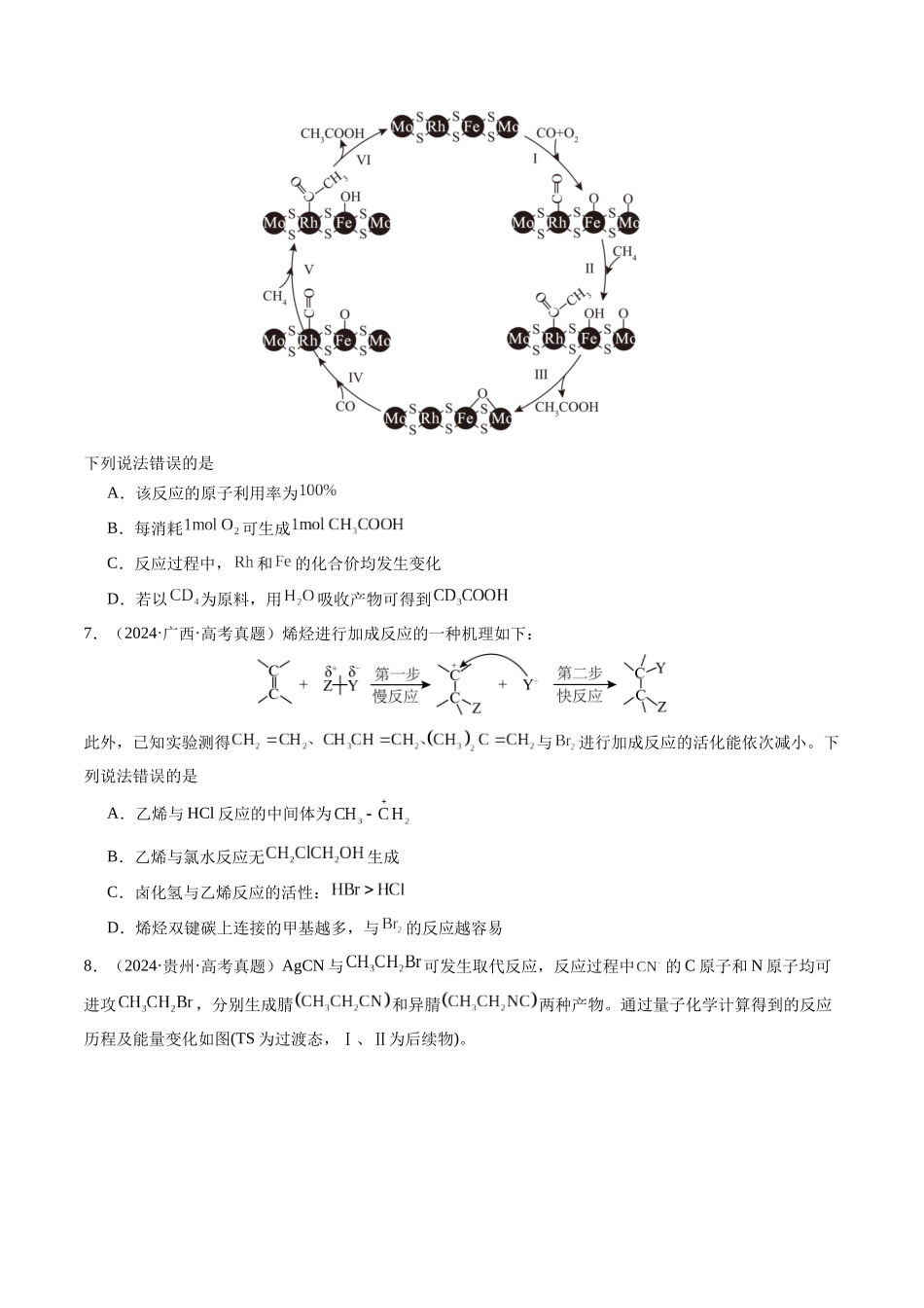考点13 化学反应机理(历程)探究与分析(学生版)(全国通用).docx_第3页