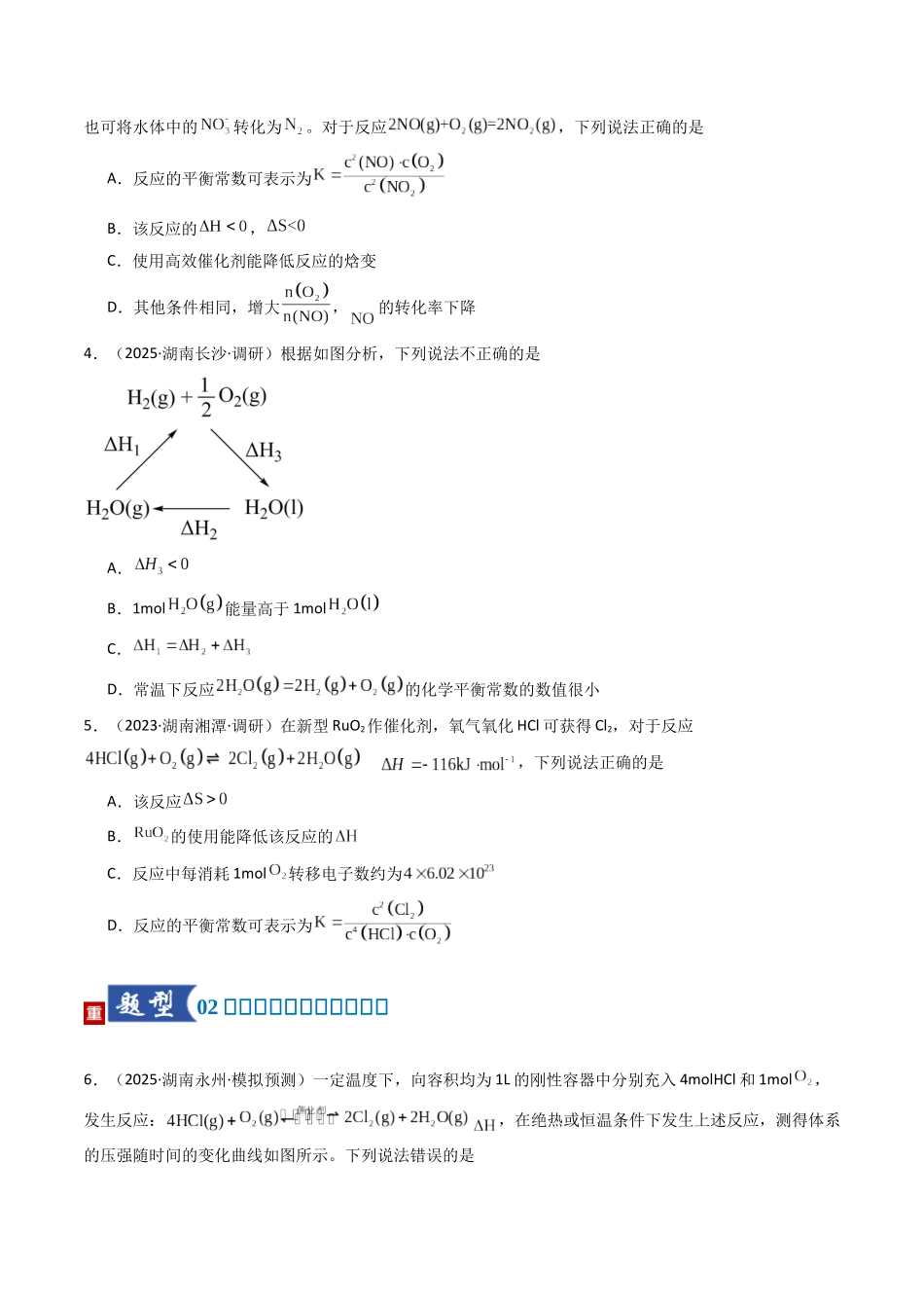 第03讲 化学平衡常数及其相关计算（专项训练）（湖南专用）（学生版）.docx_第3页