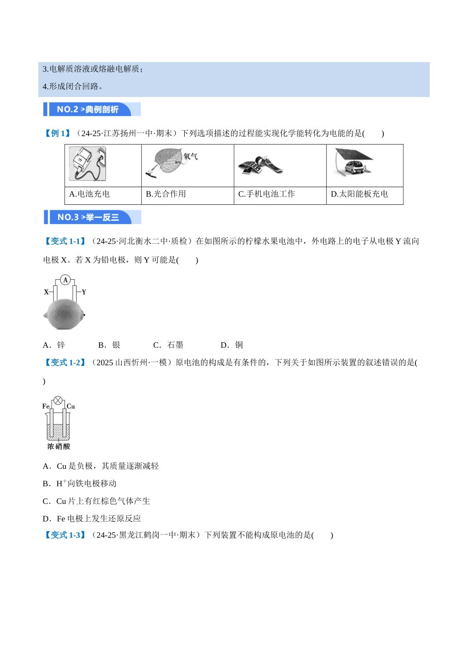 第02讲 原电池、化学电源(举一反三讲义)(学生版).docx_第2页