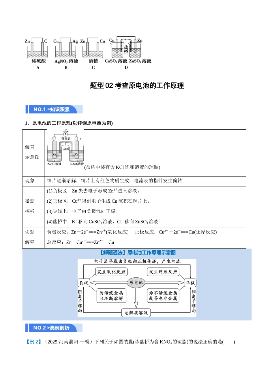 第02讲 原电池、化学电源(举一反三讲义)(学生版).docx_第3页