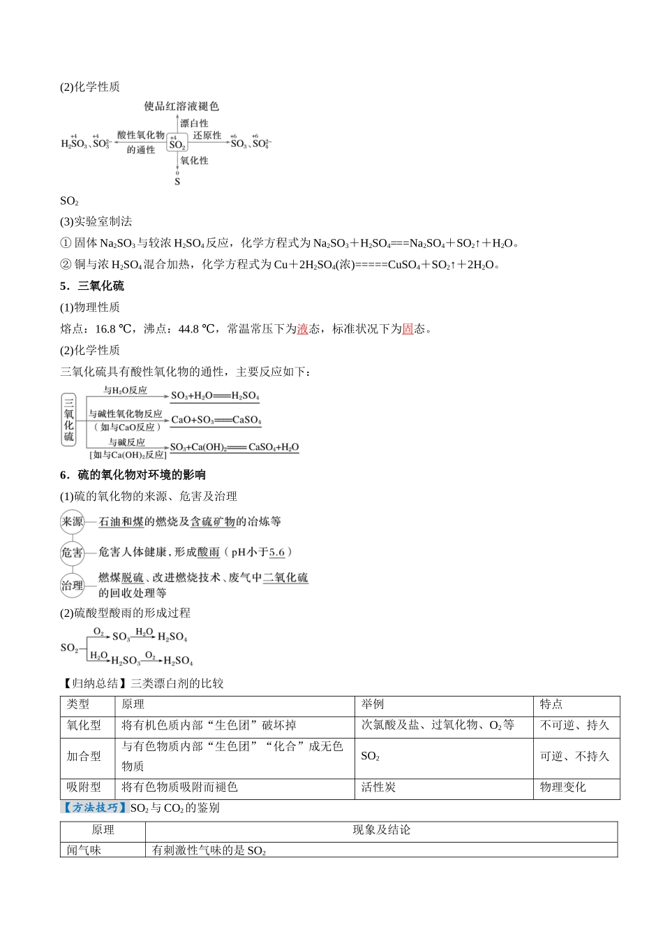 考点14 硫及其化合物(核心考点精讲精练)-(新高考通用)(教师版).docx_第3页