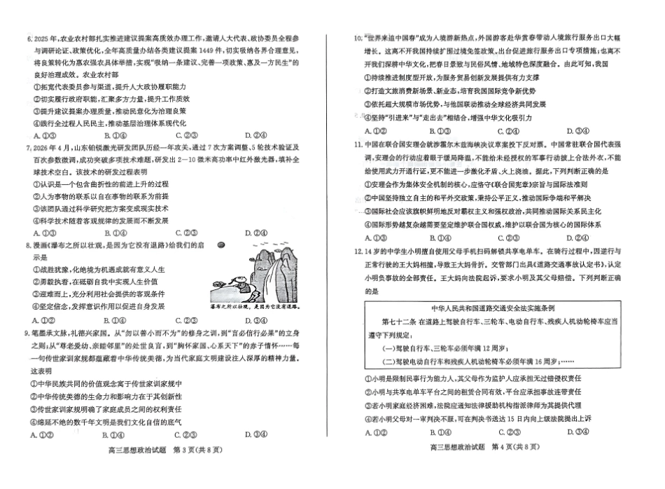 2026年高三下学期二模考试(5.7-5.9)政治.pdf_第2页