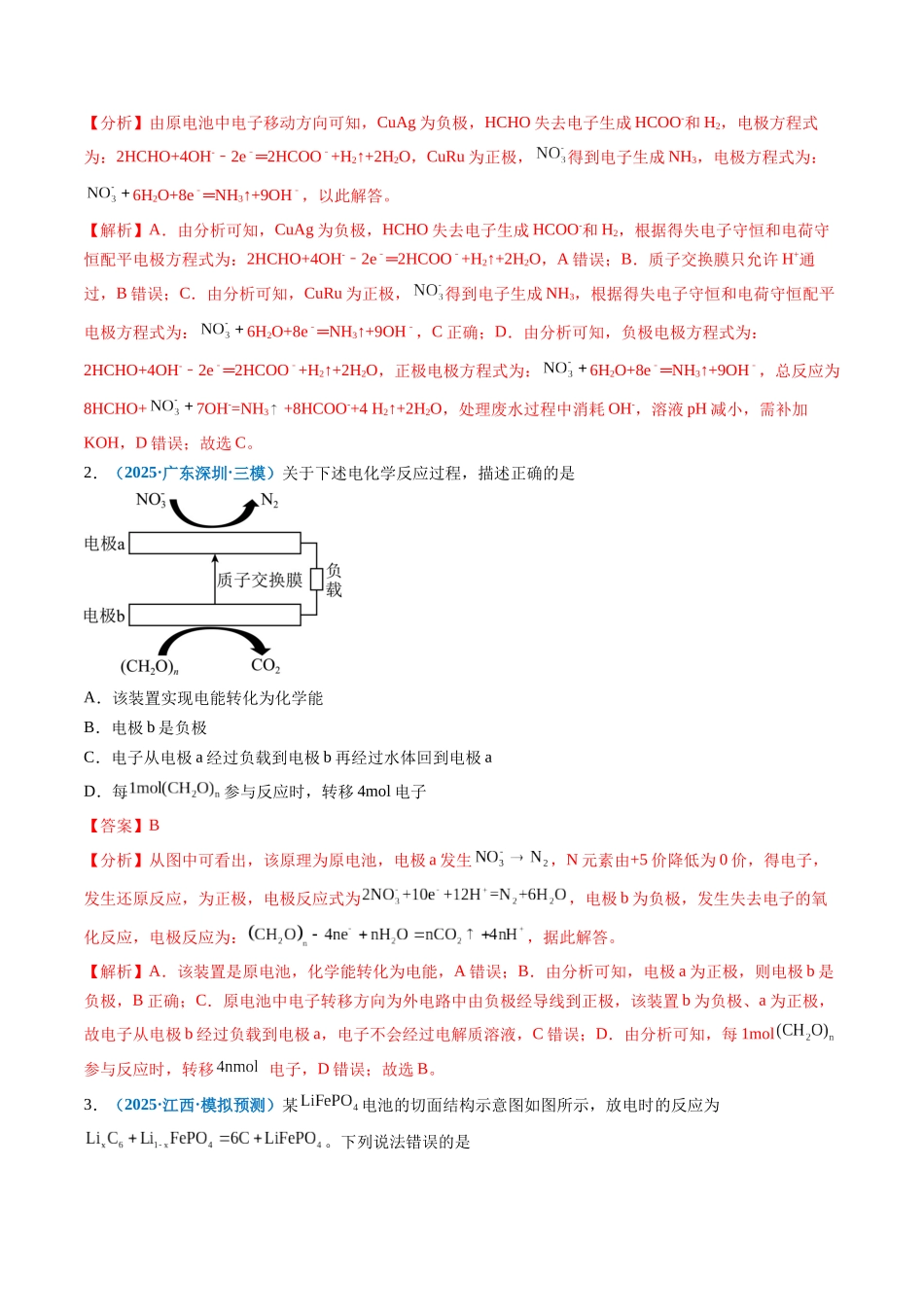 第02讲 原电池、化学电源(专项训练)(全国通用)(教师版) .docx_第2页