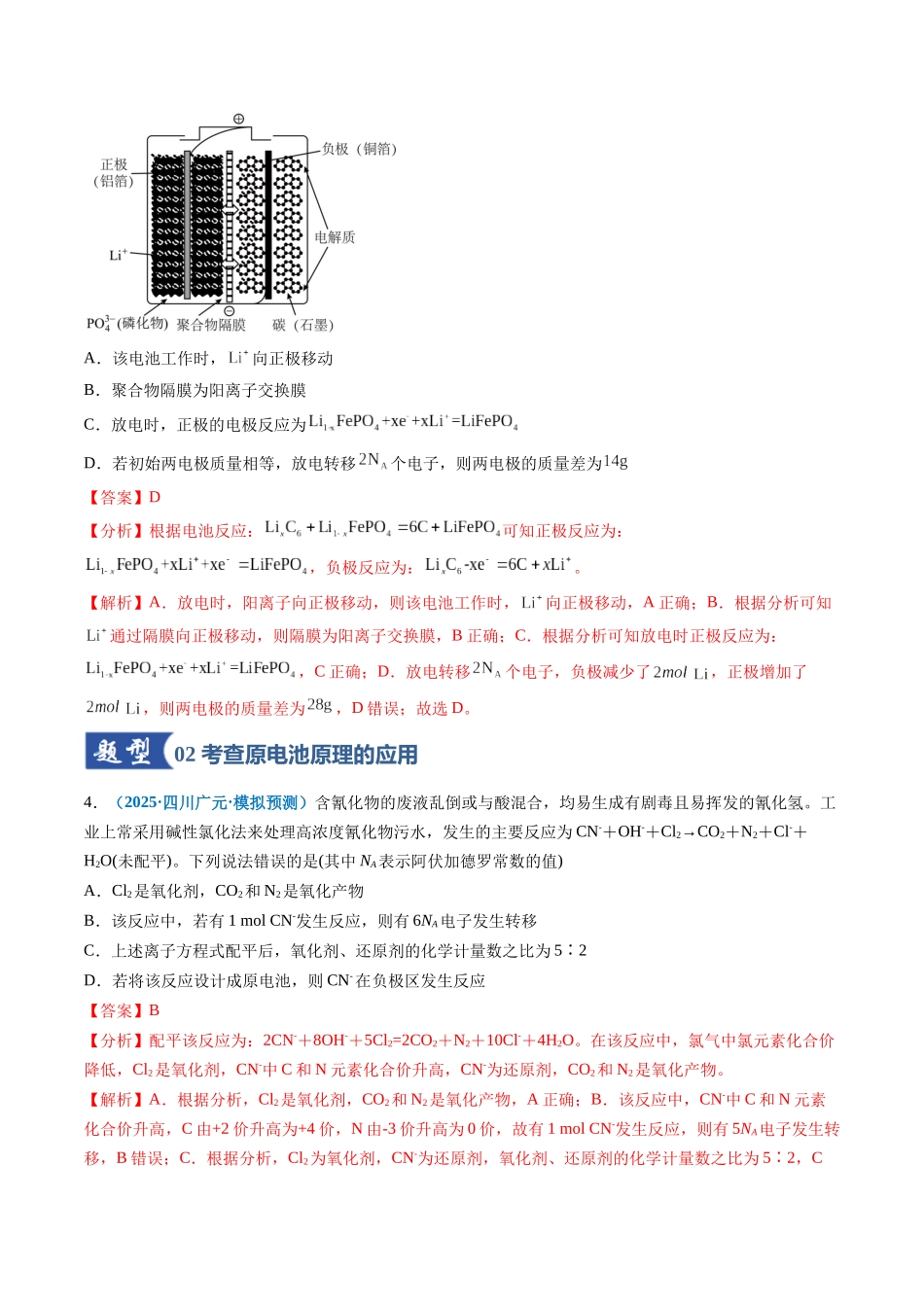 第02讲 原电池、化学电源(专项训练)(全国通用)(教师版) .docx_第3页