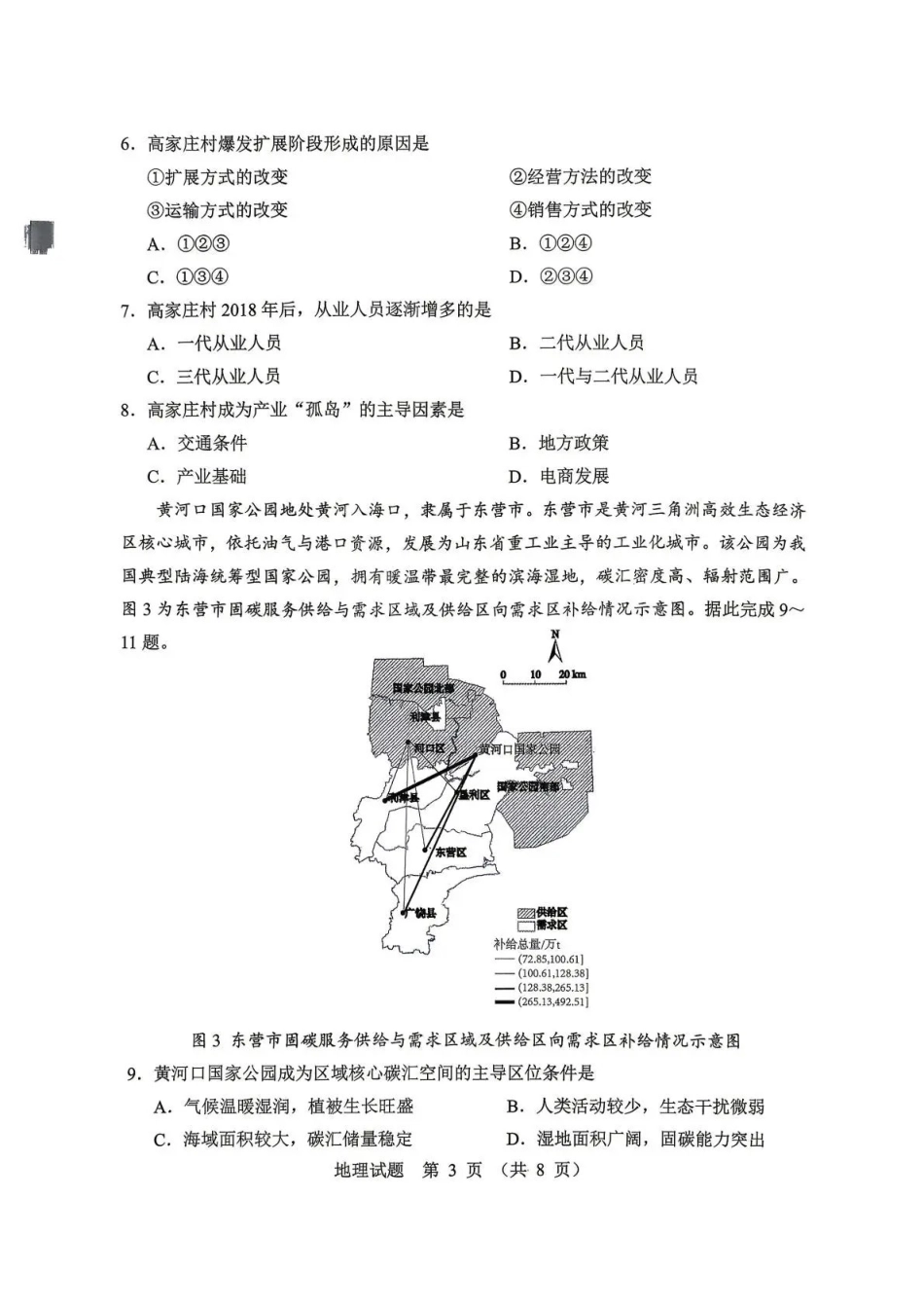 2026年哈尔滨市高考第二次模拟考试地理.pdf_第3页