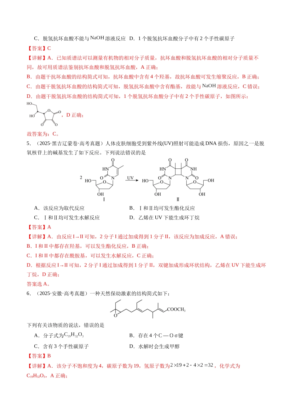 考点14 多官能团有机物的结构与性质(教师版)(全国通用).docx_第3页