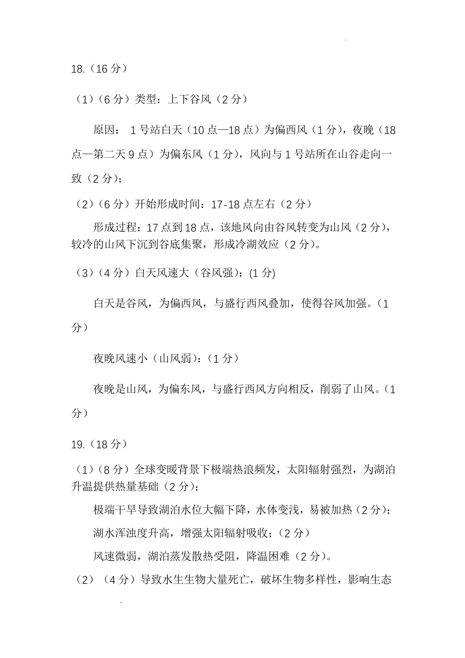 2026年哈尔滨市高考第二次模拟考试地理答案.pdf_第2页