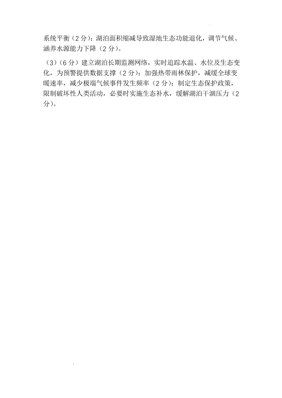 2026年哈尔滨市高考第二次模拟考试地理答案.pdf_第3页