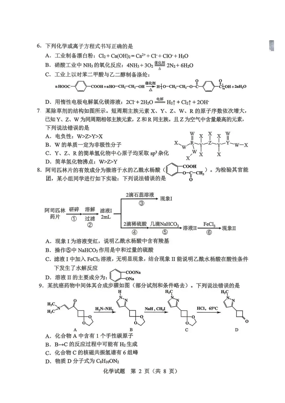 2026年哈尔滨市高考第二次模拟考试化学.pdf_第2页