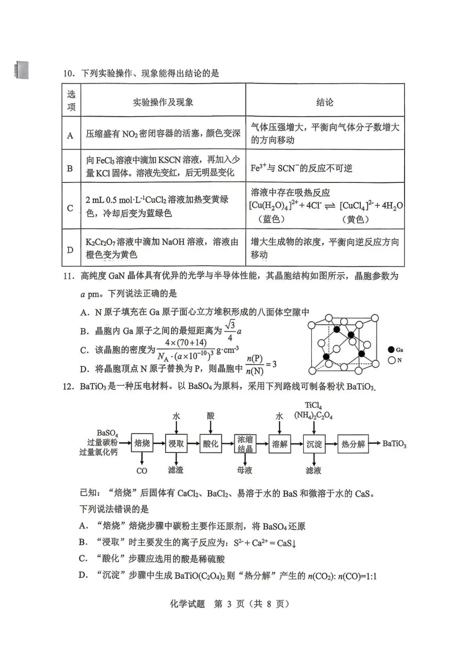 2026年哈尔滨市高考第二次模拟考试化学.pdf_第3页