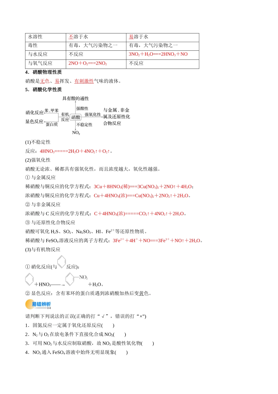 考点15 氮及其化合物(核心考点精讲精练)-(新高考通用)(教师版).docx_第3页