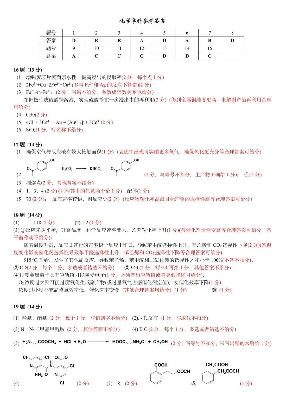 2026年哈尔滨市高考第二次模拟考试化学答案.pdf_第1页