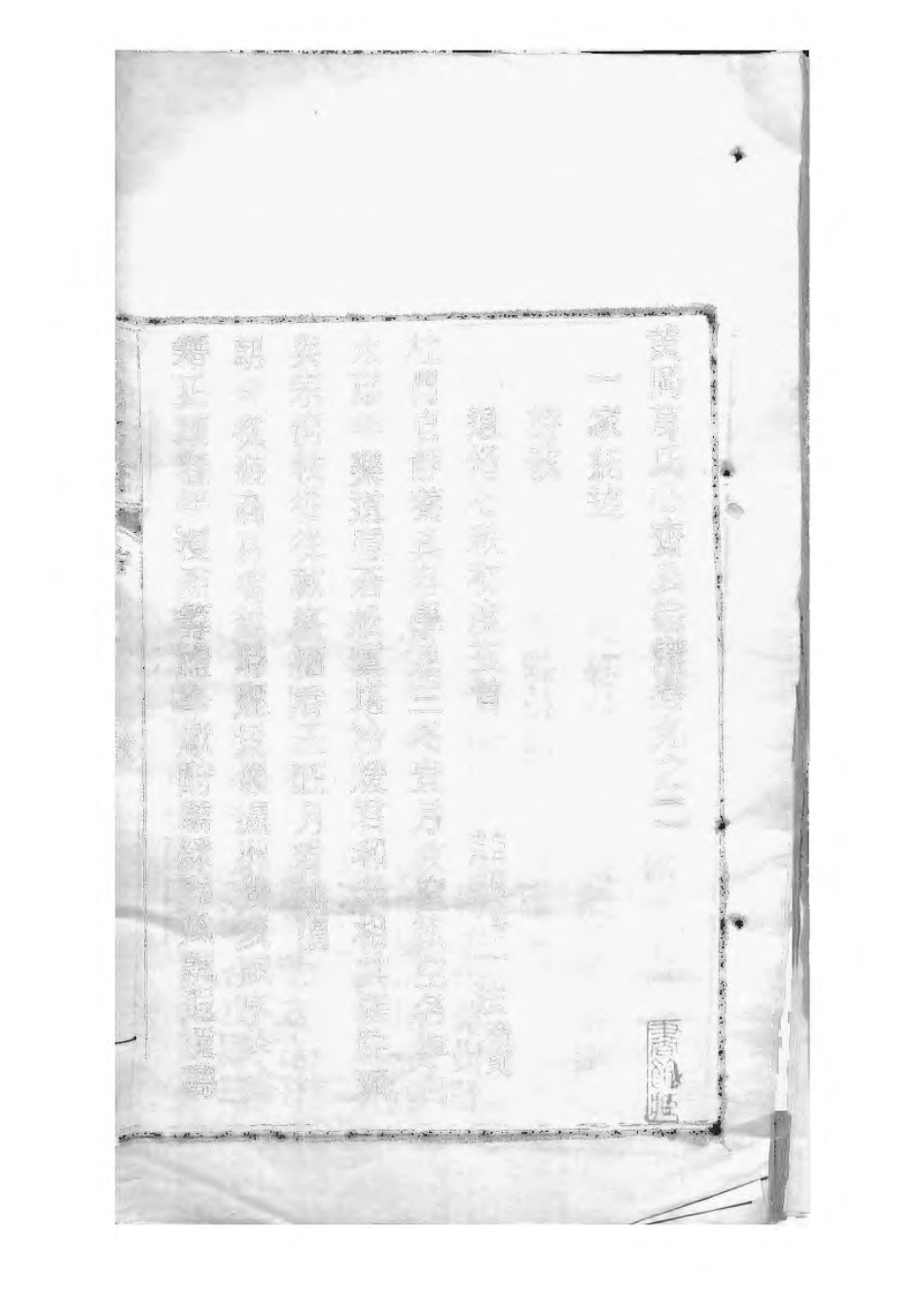 1504黄冈万氏心斋公宗谱_028.pdf_第3页