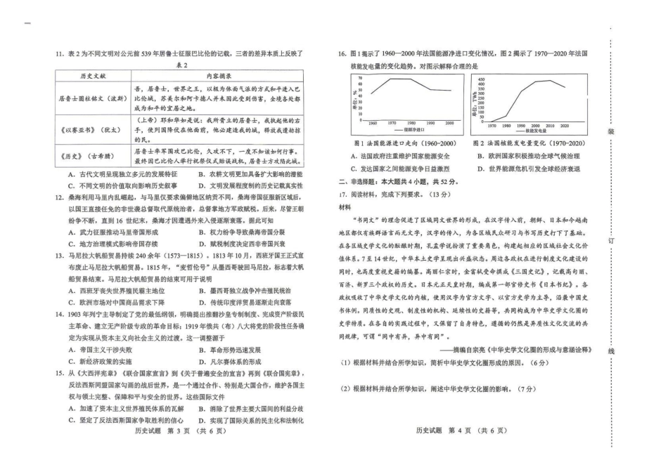 2026年哈尔滨市高考第二次模拟考试历史.pdf_第2页