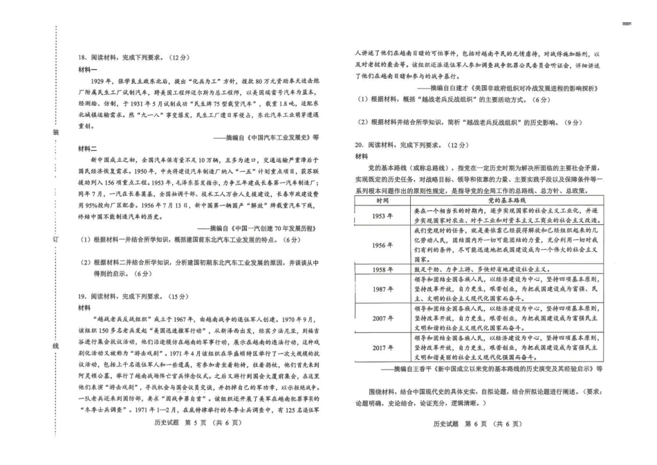 2026年哈尔滨市高考第二次模拟考试历史.pdf_第3页
