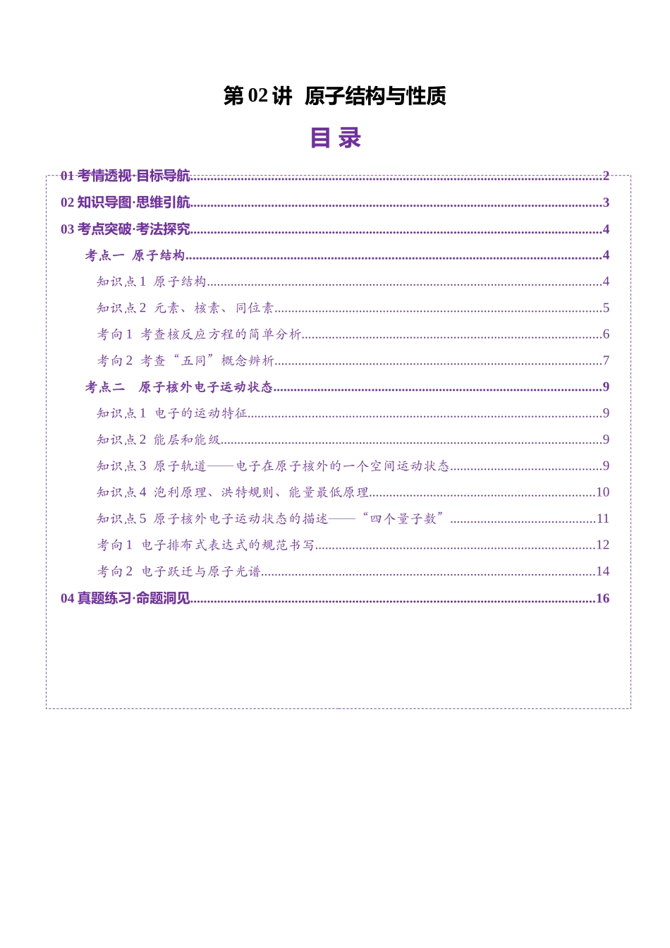 第02讲 原子结构与性质(讲义)(教师版).docx_第1页