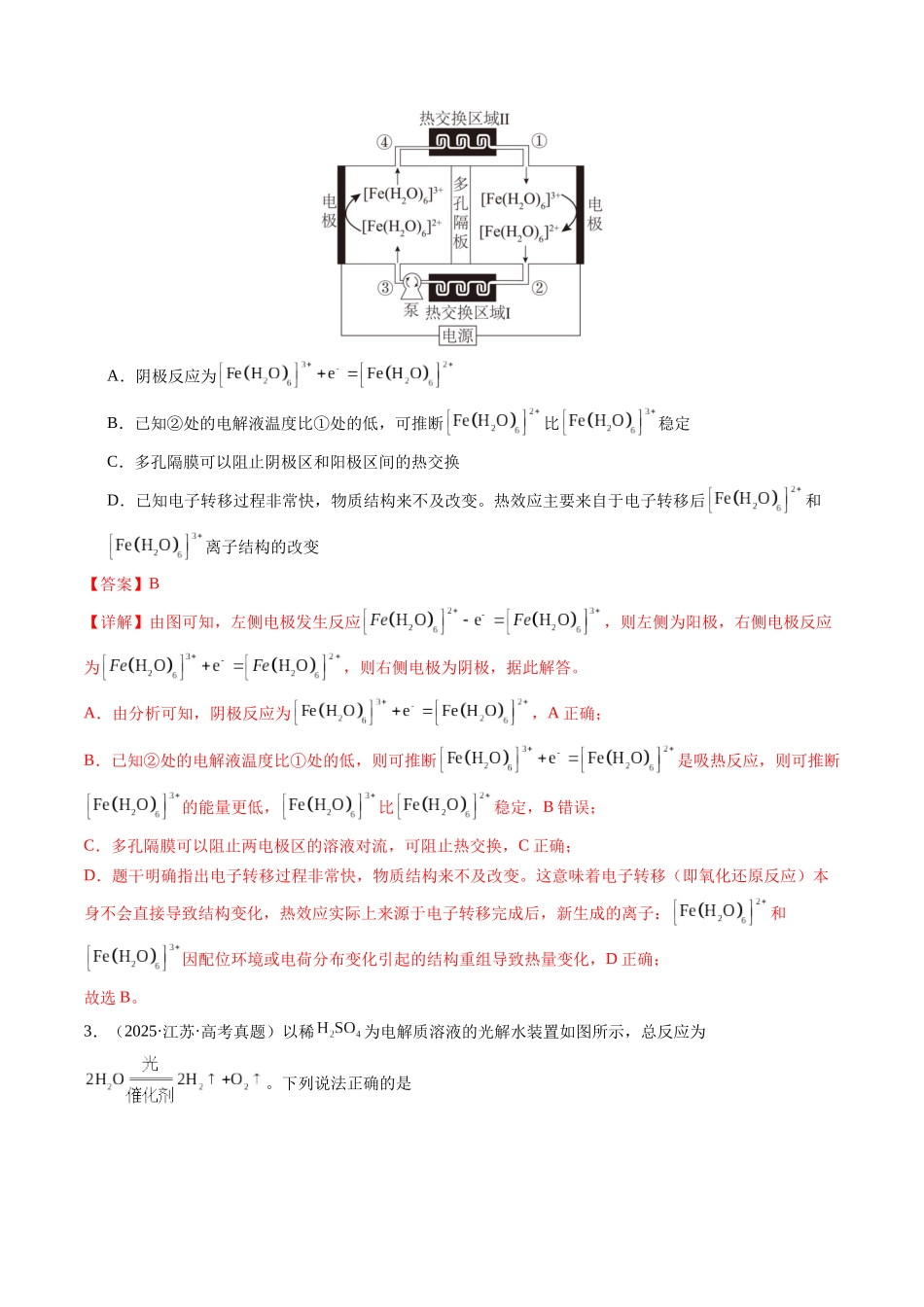 考点15 新型电化学装置分析（教师版）（全国通用）.docx_第2页