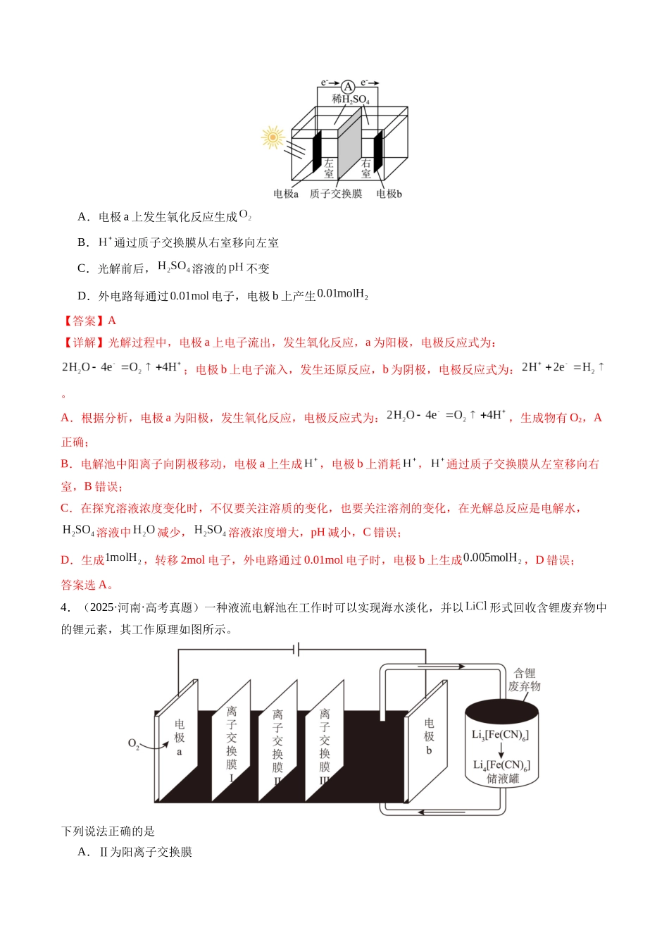 考点15 新型电化学装置分析（教师版）（全国通用）.docx_第3页