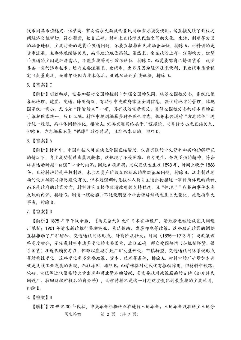 2026年哈尔滨市高考第二次模拟考试历史答案.pdf_第2页
