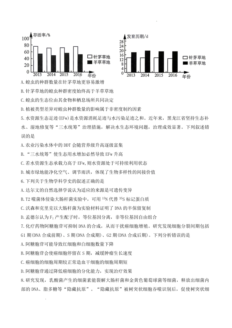 2026年哈尔滨市高考第二次模拟考试生物+答案.pdf_第2页