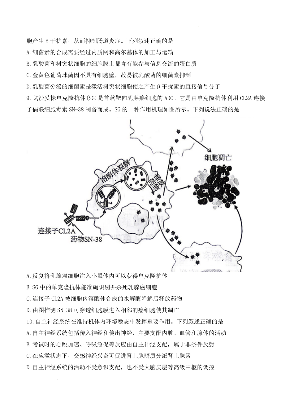 2026年哈尔滨市高考第二次模拟考试生物+答案.pdf_第3页