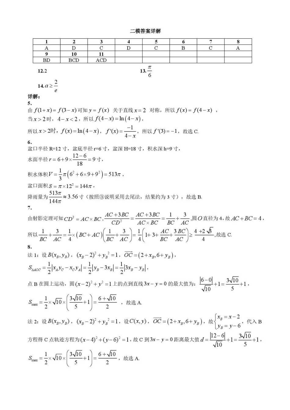 2026年哈尔滨市高考第二次模拟考试数学答案.pdf_第1页