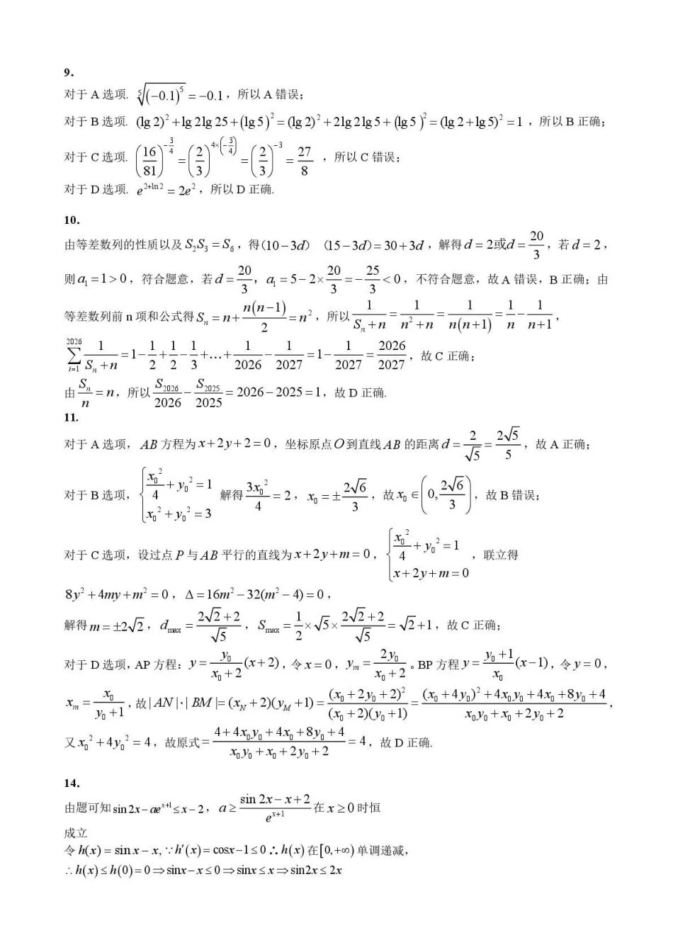 2026年哈尔滨市高考第二次模拟考试数学答案.pdf_第2页