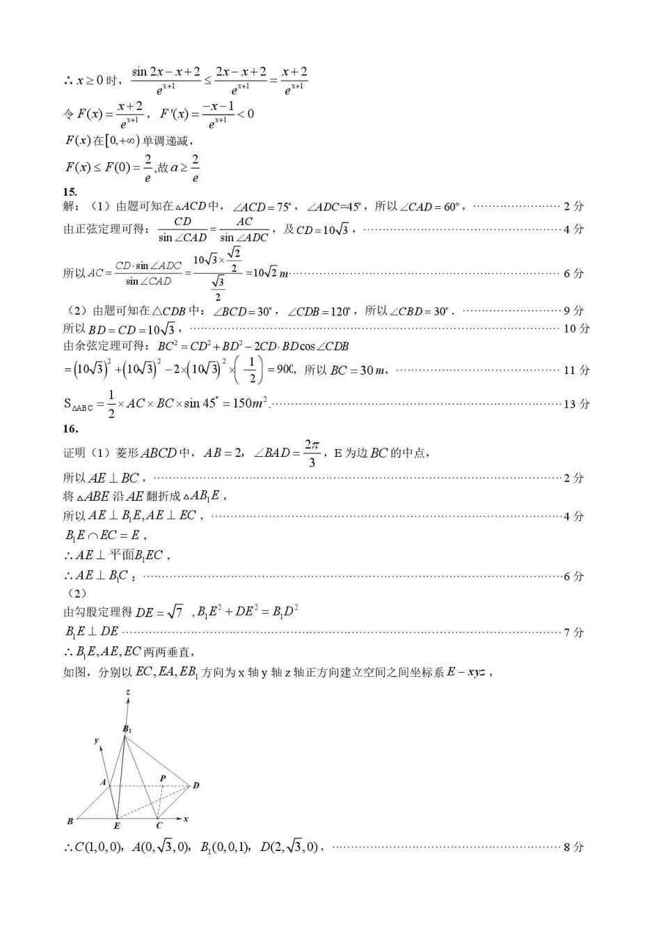 2026年哈尔滨市高考第二次模拟考试数学答案.pdf_第3页