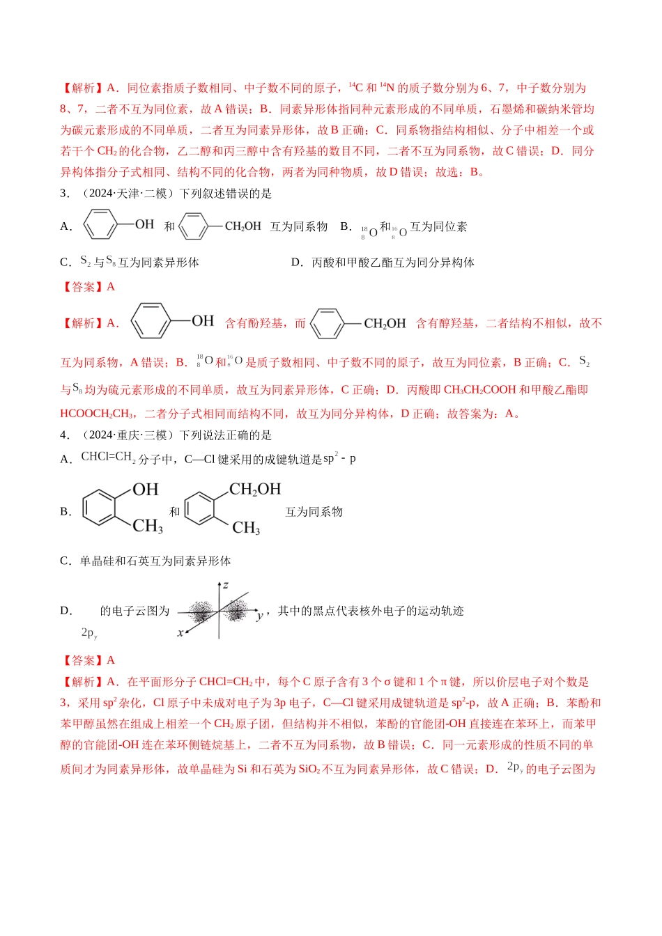 第02讲 原子结构与性质（练习）（教师版）.docx_第2页