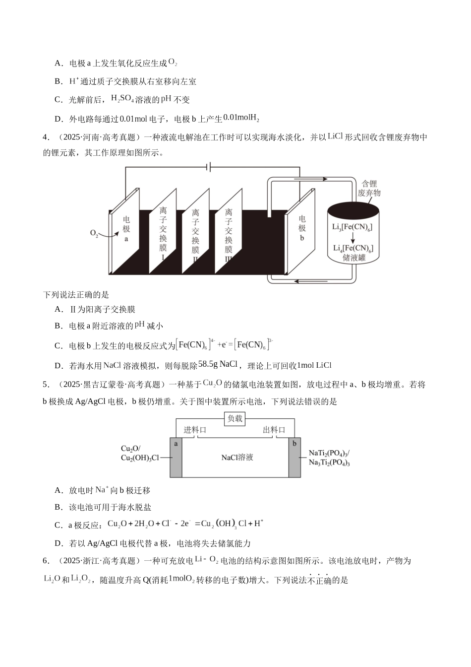 考点15 新型电化学装置分析(学生版)(全国通用).docx_第2页