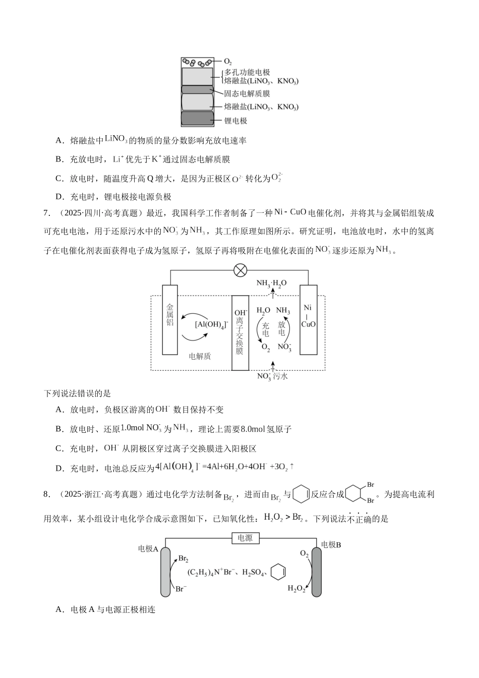 考点15 新型电化学装置分析(学生版)(全国通用).docx_第3页