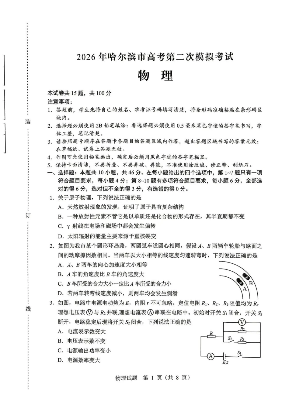 2026年哈尔滨市高考第二次模拟考试物理.pdf_第1页
