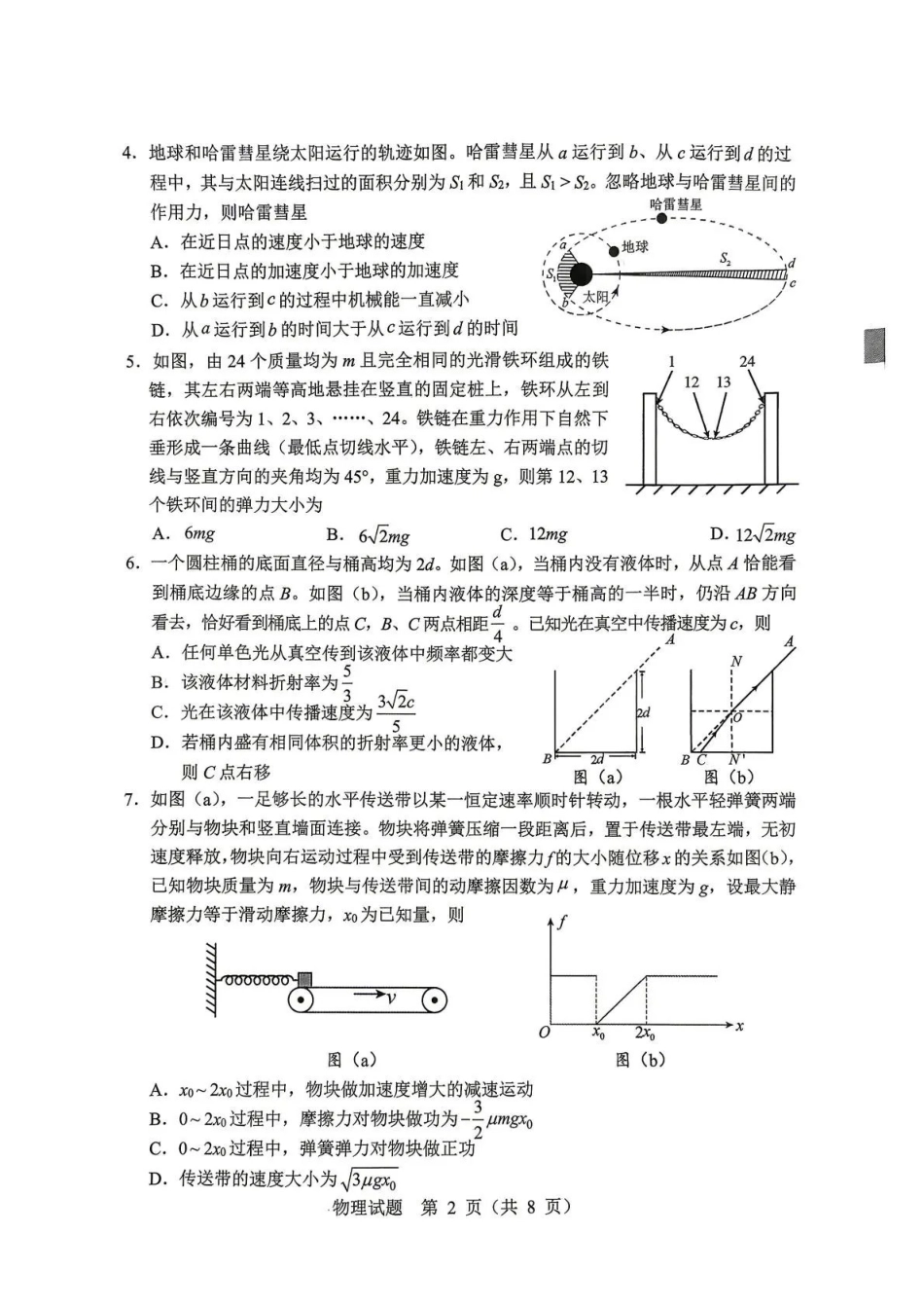 2026年哈尔滨市高考第二次模拟考试物理.pdf_第2页