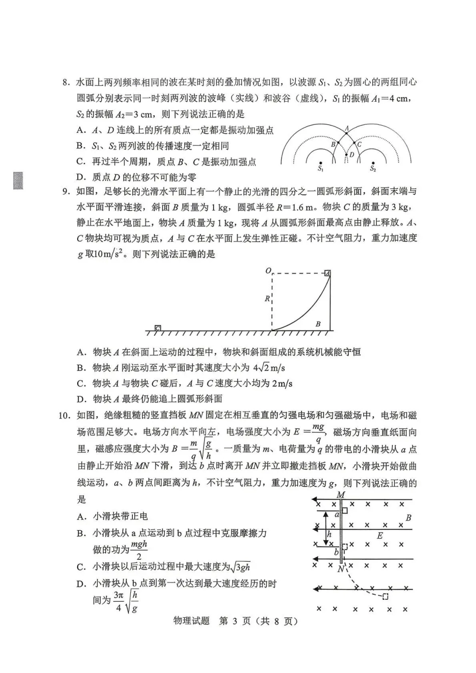2026年哈尔滨市高考第二次模拟考试物理.pdf_第3页