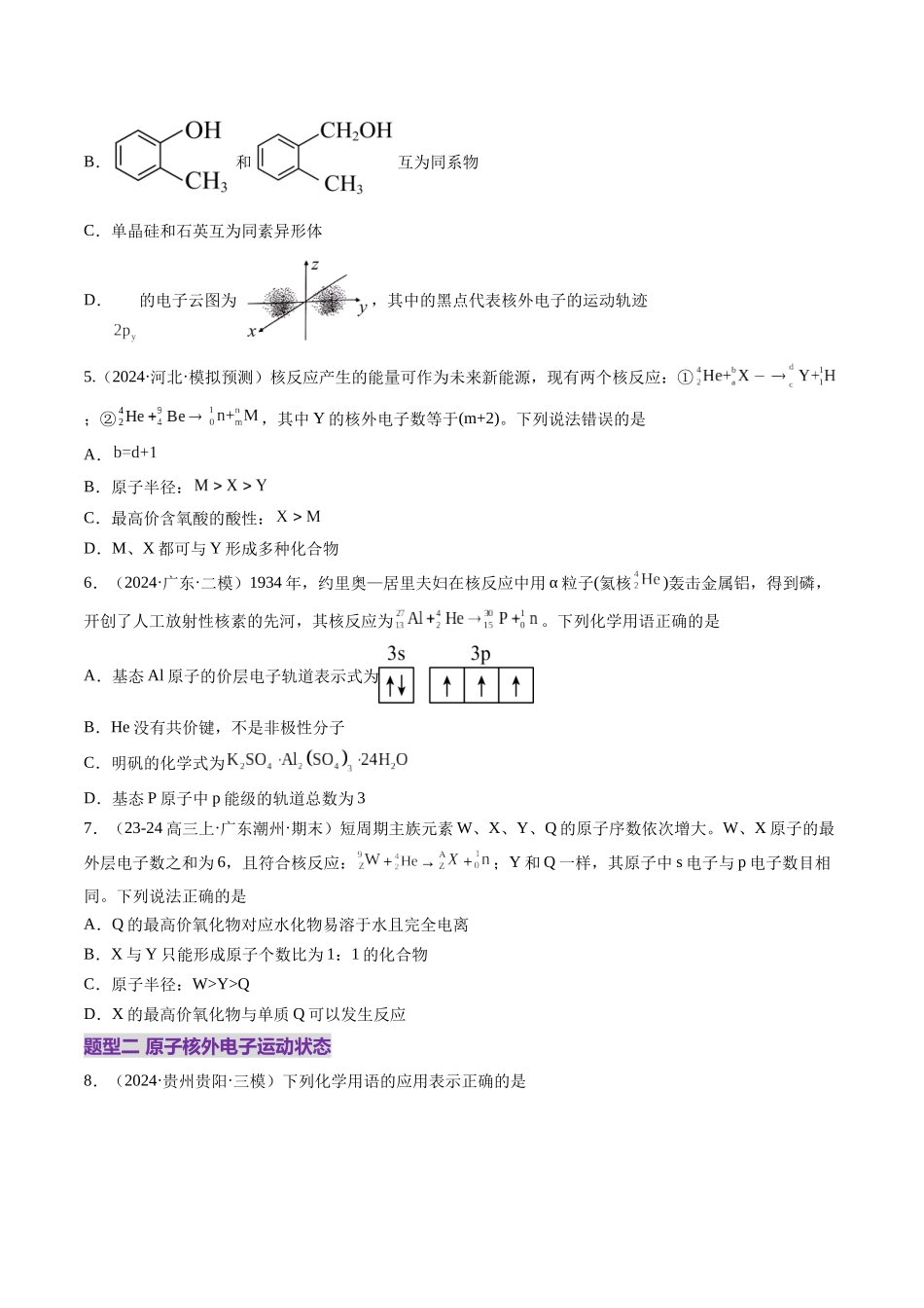第02讲 原子结构与性质(练习)(学生版).docx_第2页