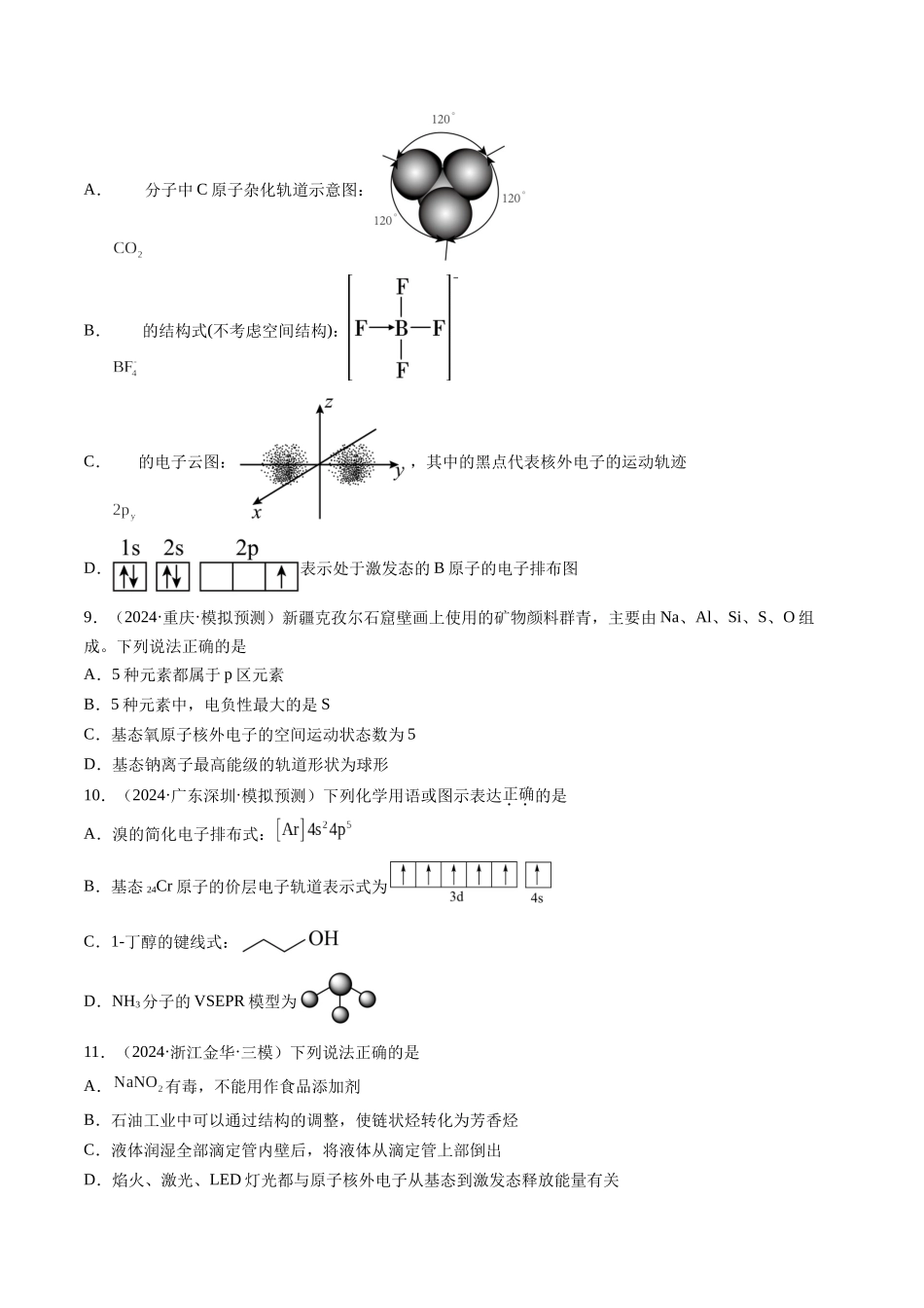 第02讲 原子结构与性质(练习)(学生版).docx_第3页