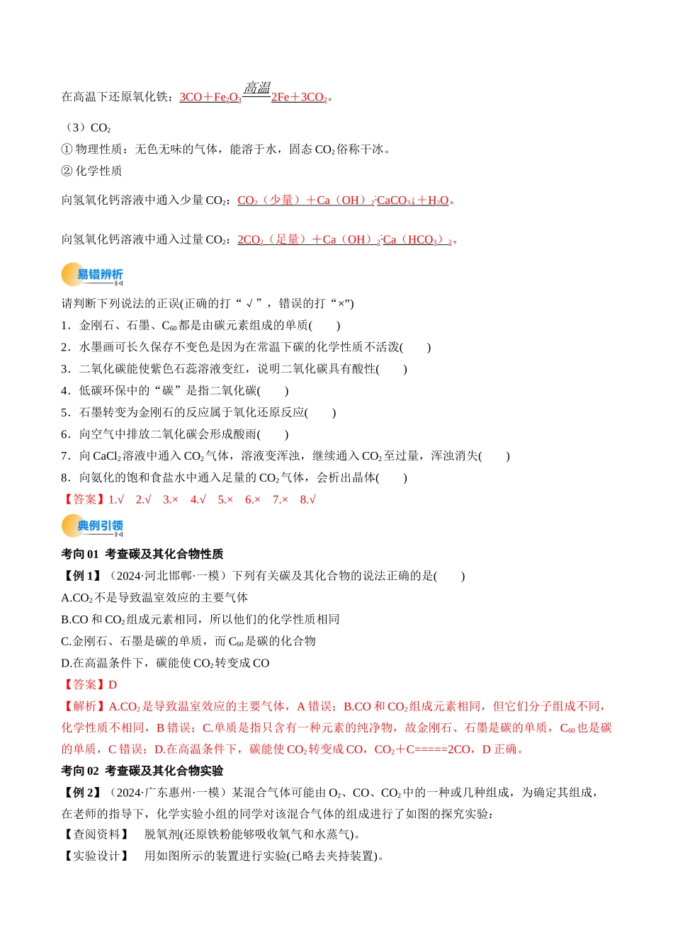 考点16  碳、硅及无机非金属材料（核心考点精讲精练）-（新高考通用）（教师版）.docx_第3页