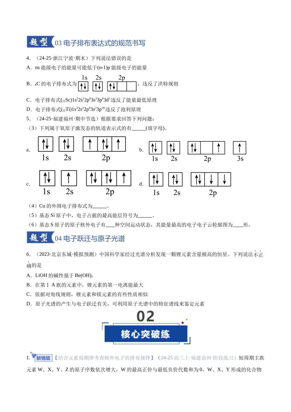 第02讲 原子结构与性质(专项训练)(福建专用)(学生版).docx_第3页