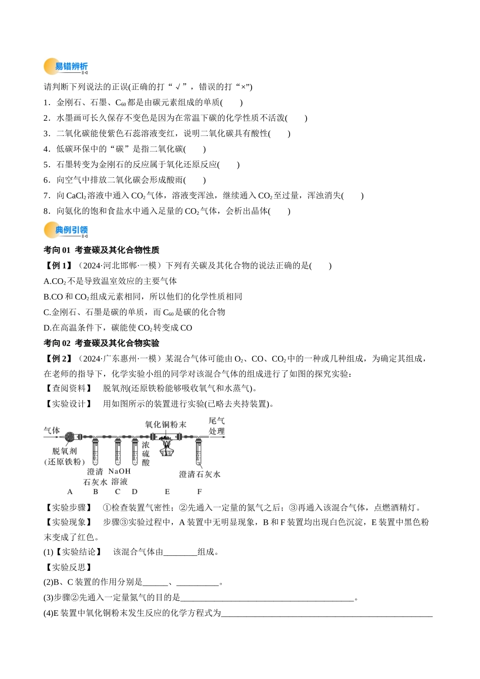 考点16  碳、硅及无机非金属材料（核心考点精讲精练）-（新高考通用）（学生版）.docx_第3页